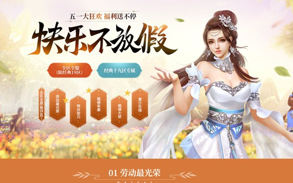 狂欢嗨七天 绿岸《蜀门》五一福利盛典来袭!