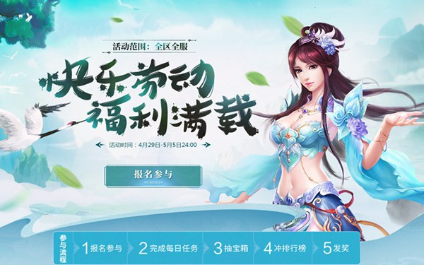 狂欢嗨七天 绿岸《蜀门》五一福利盛典来袭!