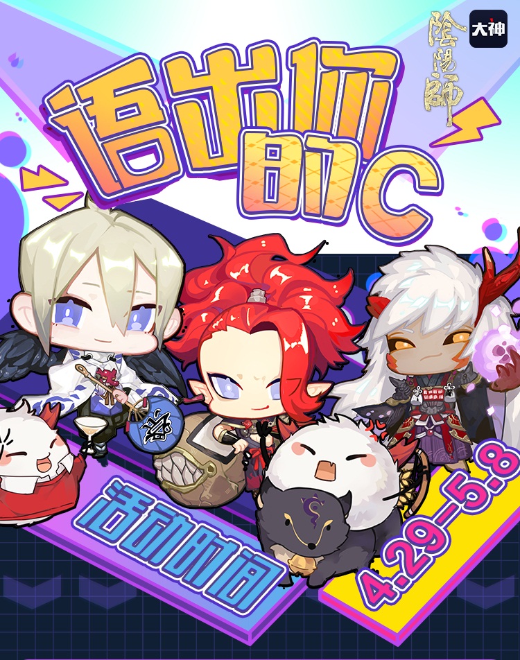 阴阳师语音COS大赛开启!玩网易大神语音评论功能 赢丰厚奖励