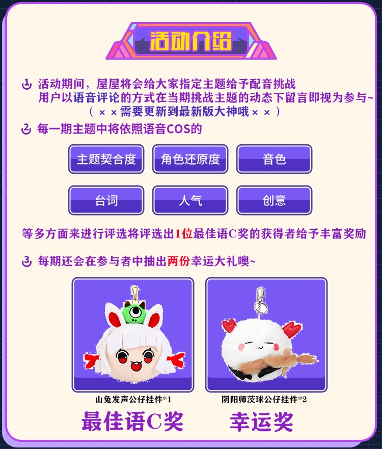 阴阳师语音COS大赛开启!玩网易大神语音评论功能 赢丰厚奖励