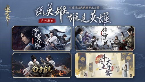 说英雄谁是英雄，《逆水寒》打造武侠网游顶级赛事生态圈