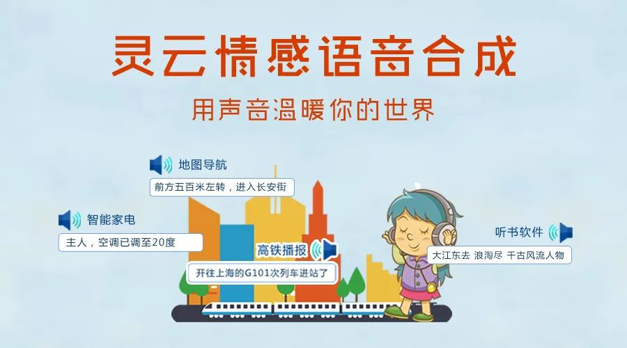捷通华声新一代情感语音合成技术 为企业专属定制声音形象