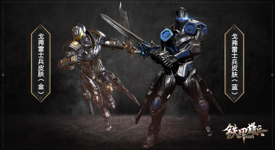 龙武士降临 《铁甲雄兵》亚瑟全新皮肤今日登场