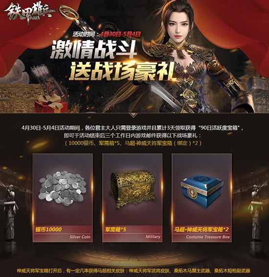 龙武士降临 《铁甲雄兵》亚瑟全新皮肤今日登场