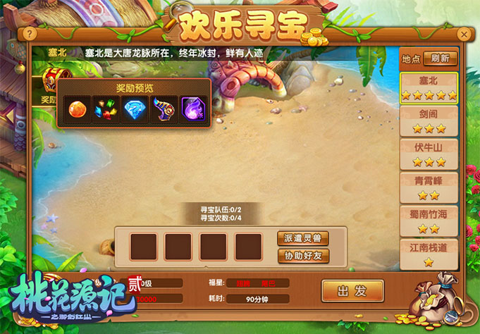 小长假将至《桃花源记2》陪你欢乐过五一!