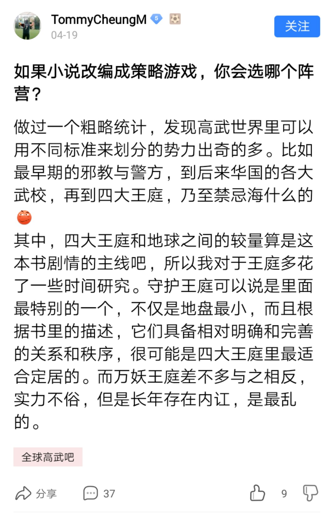 不靠蛮力靠大脑，人气小说《全球高武》粉丝请愿改编游戏