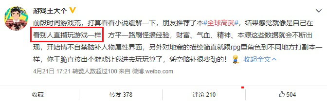 不靠蛮力靠大脑，人气小说《全球高武》粉丝请愿改编游戏