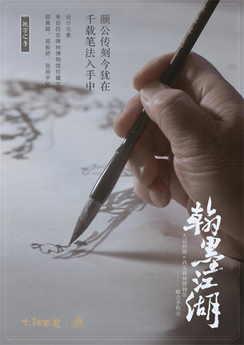 字在掌握 大话碑林联合文创之手机壳“执字之手”