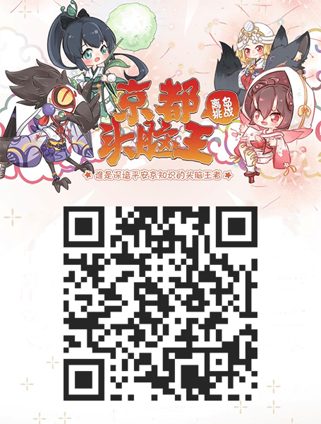 谁是京都头脑王?参与《阴阳师》离岛问答 上网易大神赢奖励