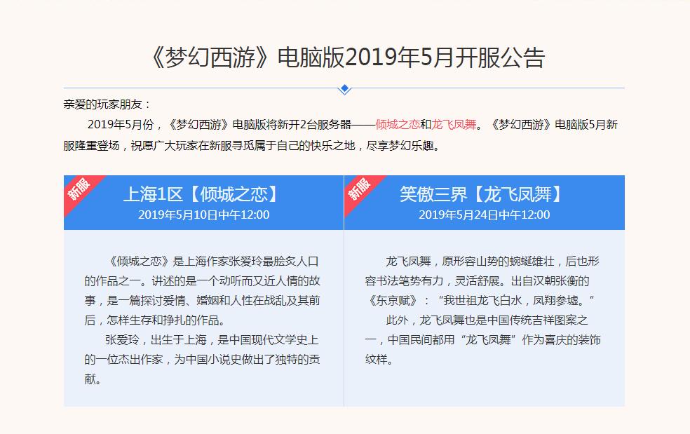 柳絮纷飞!《梦幻西游》电脑版2019年5月新服预告抢先看