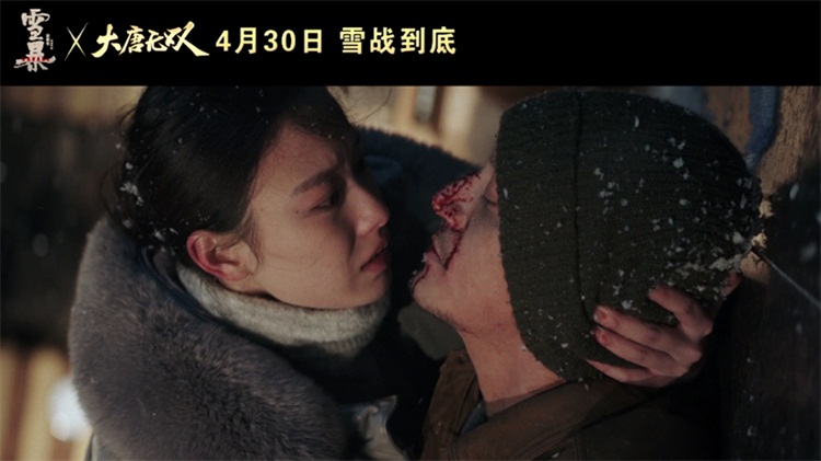 一莽无前雪战到底 《大唐无双》联手《雪暴》诠释兄弟生死情