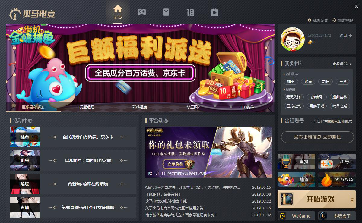 2019CCEL全国网吧电竞联赛震撼来袭