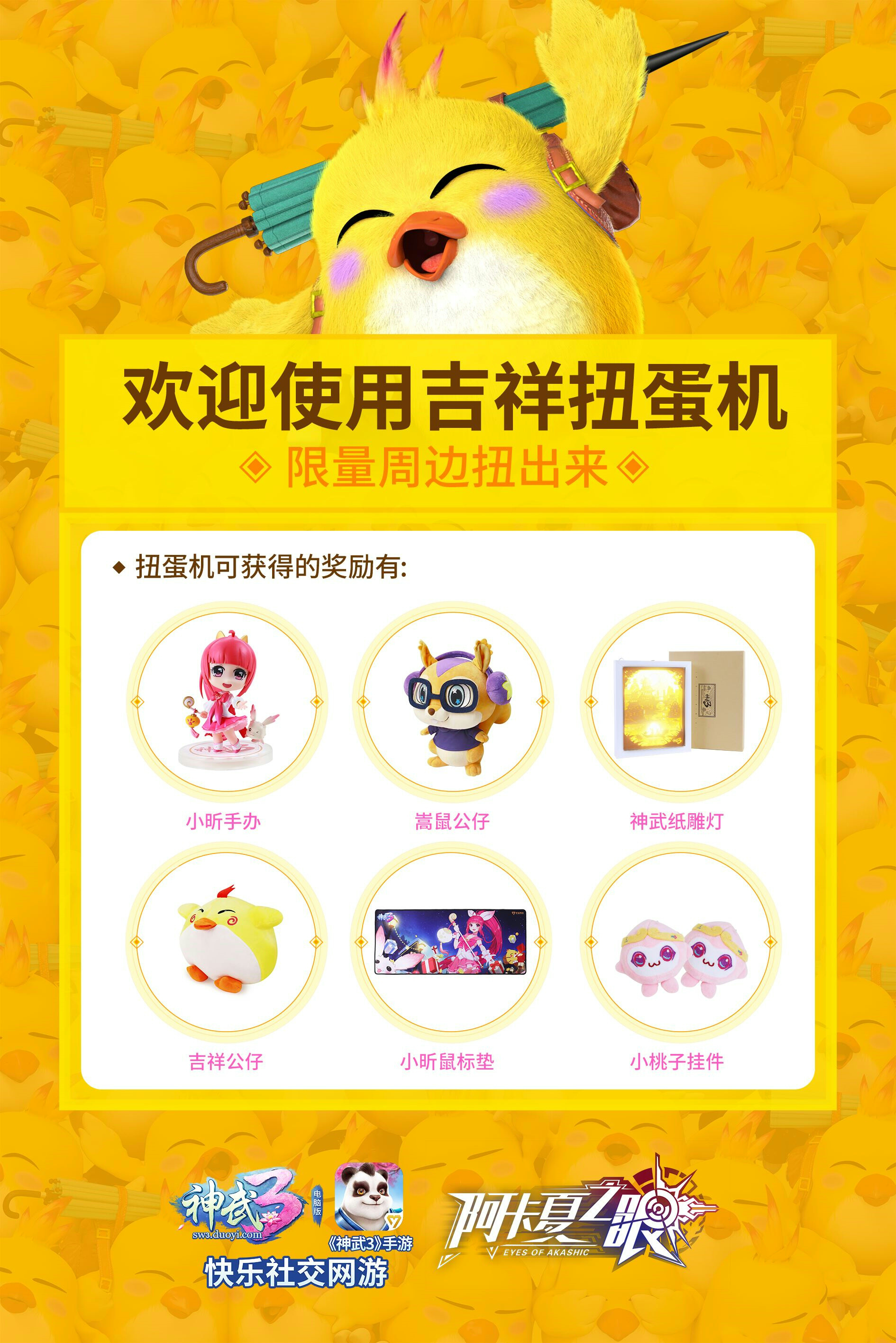 2019广州萤火虫漫展五一来袭 《神武3》&《阿卡夏之眼》邀你来玩