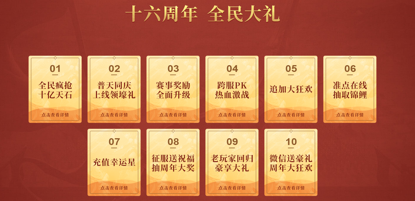 16载岁月激情不灭!《征服》全新职业重塑计划公布