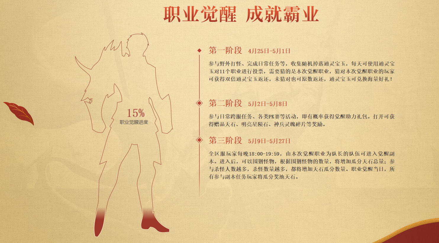 16载岁月激情不灭!《征服》全新职业重塑计划公布