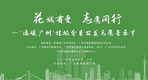 “快乐游戏 健康生活” 网易CC直播携手志愿队助力五四公益嘉年华