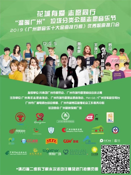 “快乐游戏 健康生活” 网易CC直播携手志愿队助力五四公益嘉年华