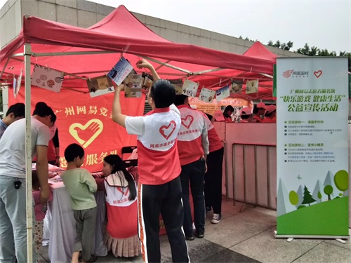 “快乐游戏 健康生活” 网易CC直播携手志愿队助力五四公益嘉年华