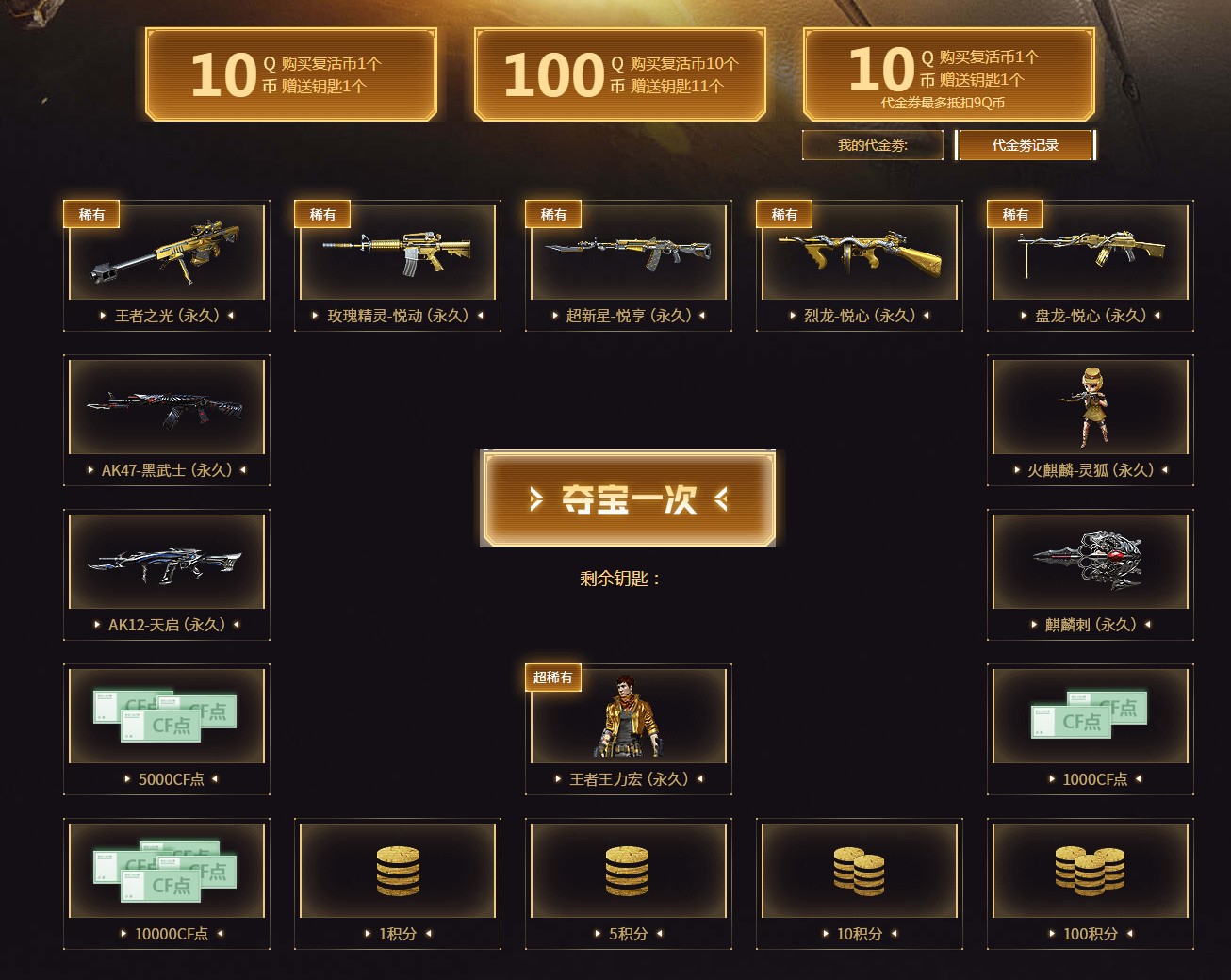 《CF》王者力宏夺宝