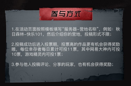 《明日之后》网易大神人气营地评选大赛火热进行中 参与评选赢好礼