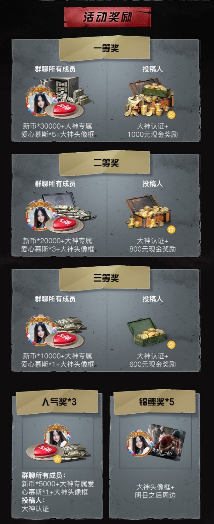 《明日之后》网易大神人气营地评选大赛火热进行中 参与评选赢好礼