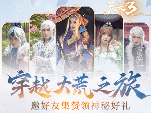 穿越大荒之旅，你是《天下3》中哪个ta?