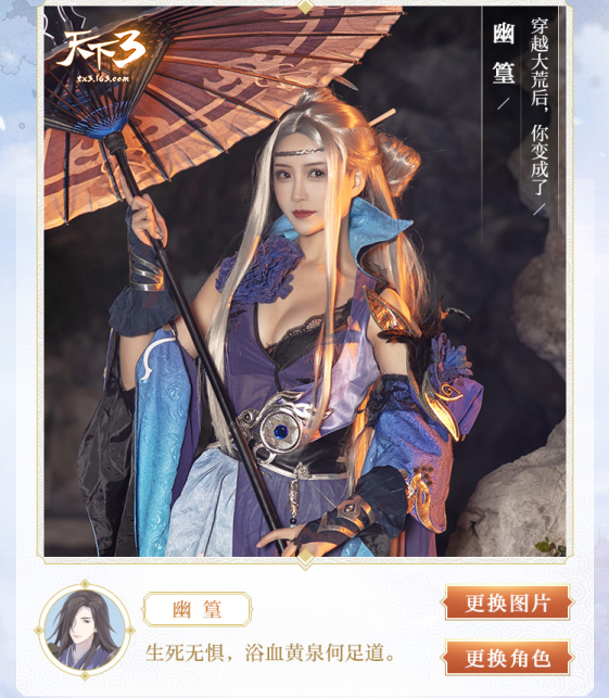 穿越大荒之旅，你是《天下3》中哪个ta?