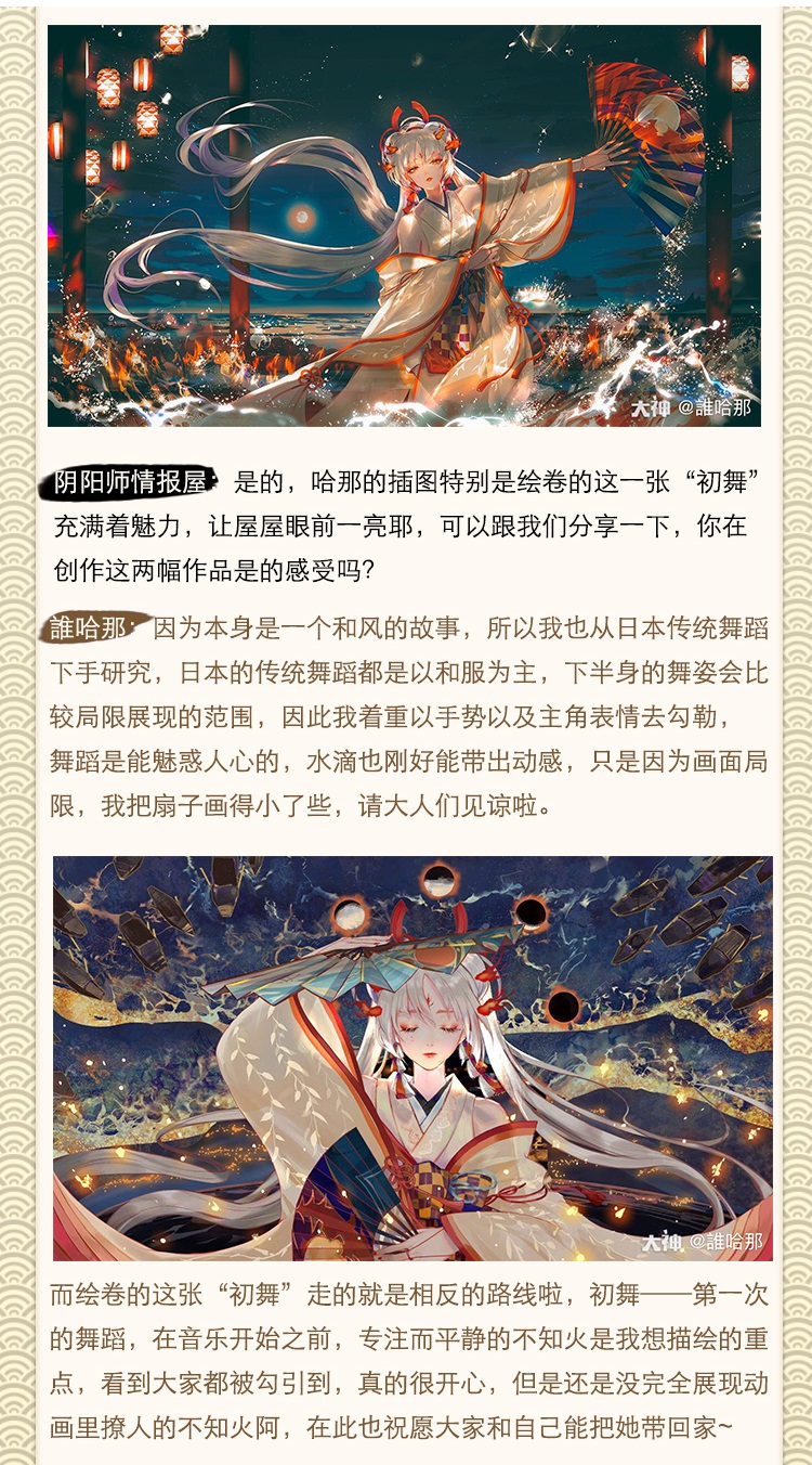 网易大神新栏目《大神会客厅》上线 带你走进不知火插画师的世界