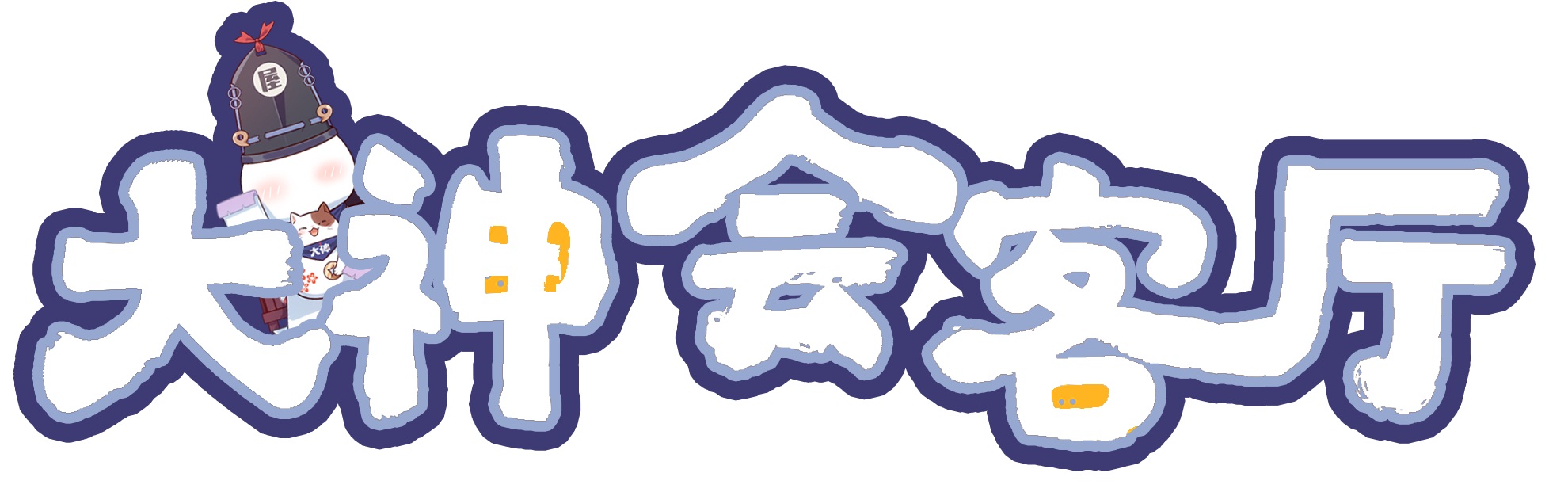 网易大神新栏目《大神会客厅》上线 带你走进不知火插画师的世界