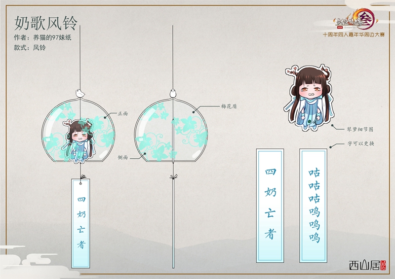 春华秋「拾」《剑网3》十周年COS平面大赛今日开幕