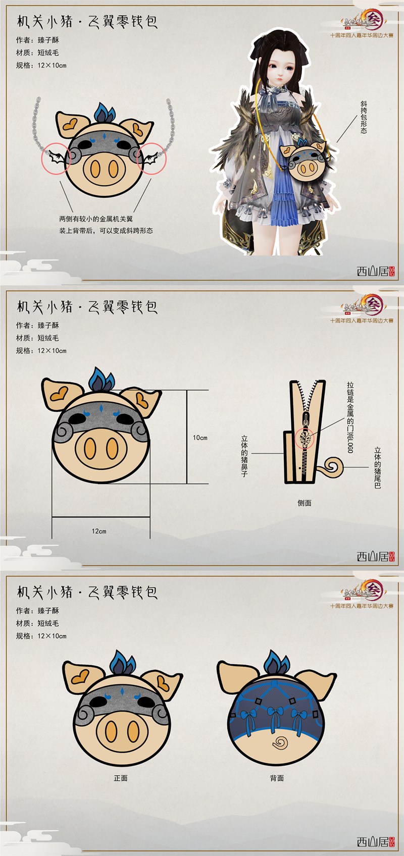 春华秋「拾」《剑网3》十周年COS平面大赛今日开幕