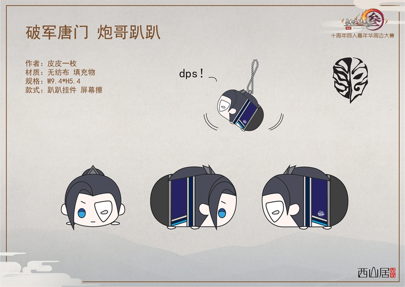 春华秋「拾」《剑网3》十周年COS平面大赛今日开幕