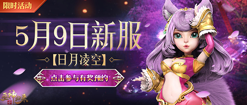 酷炫神仙陪你称霸三界《巫神归来》新服预约