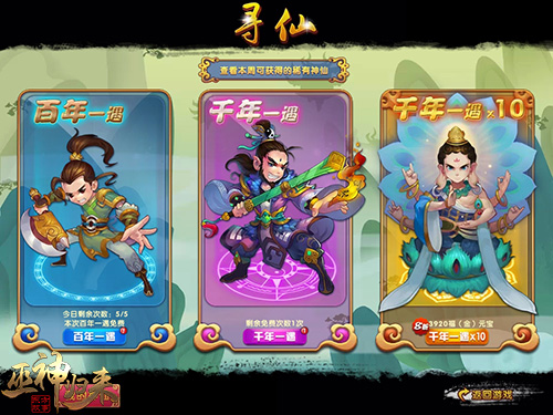 酷炫神仙陪你称霸三界《巫神归来》新服预约