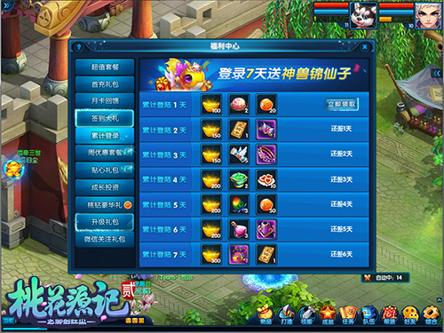 《桃花源记2》温情新服“赤子之心”今日与创建