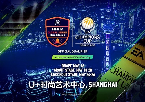 【至高荣耀，激战魔都】EA冠军杯2019春季赛大名单新鲜出炉!