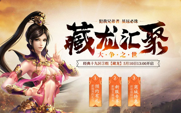 新服豪礼满屏 绿岸《蜀门》【藏龙】福利早知道