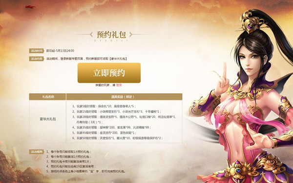 新服豪礼满屏 绿岸《蜀门》【藏龙】福利早知道