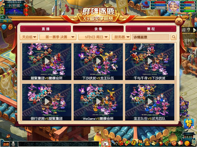 巅峰对决!《梦幻西游》电脑版2019群雄逐鹿X9联赛第一赛季决战在即