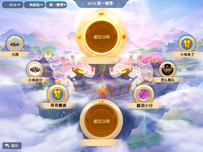 巅峰对决!《梦幻西游》电脑版2019群雄逐鹿X9联赛第一赛季决战在即