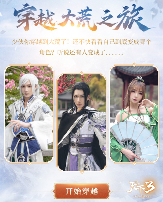 逍遥大荒游!《天下3》重磅新闻抢先看!