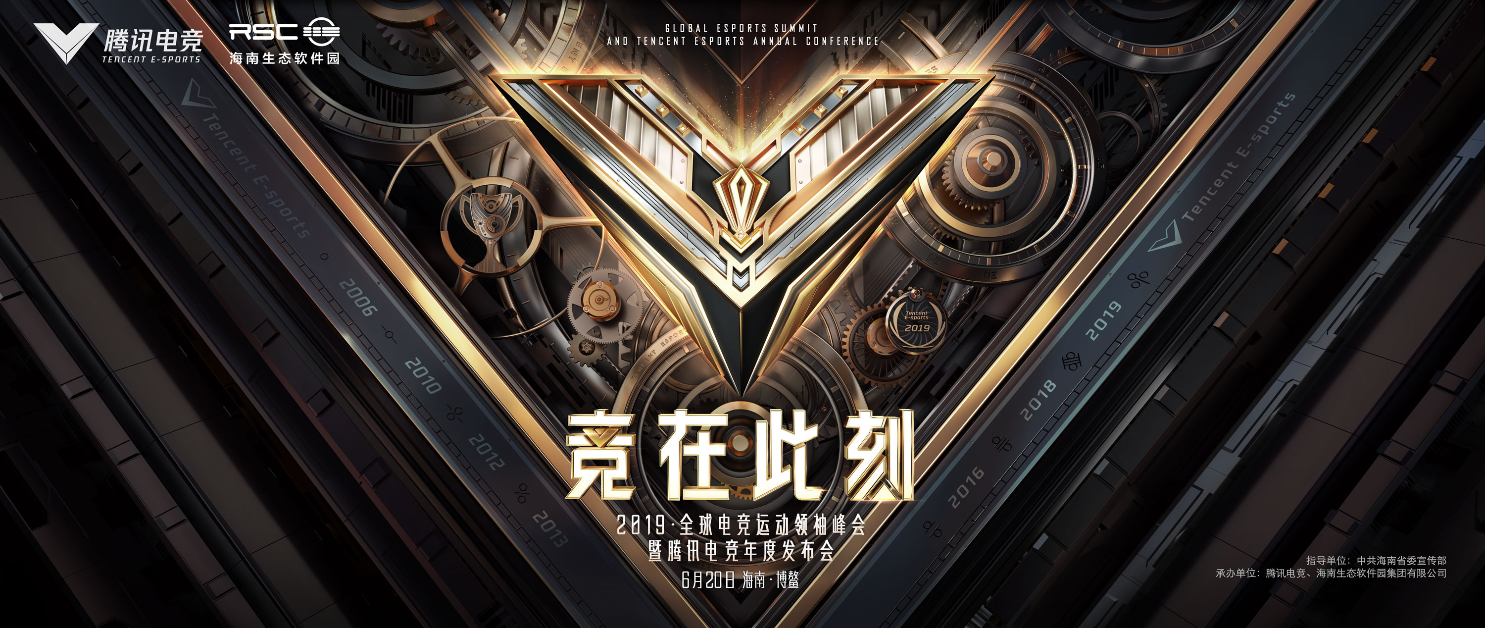 2019全球电竞运动领袖峰会暨腾讯电竞年度发布会将于6月20日落地海南