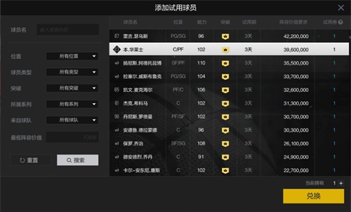 NBA2KOL2球员试用系统今日上线