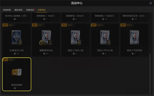 NBA2KOL2球员试用系统今日上线