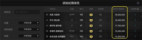 NBA2KOL2球员试用系统今日上线