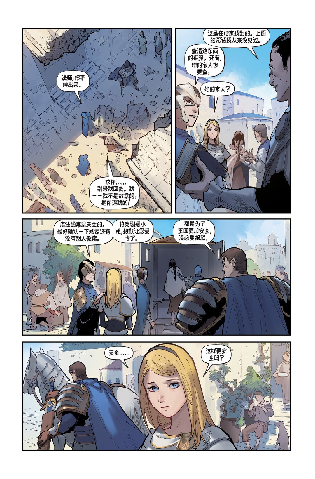 光辉下的黑暗！《英雄联盟：拉克丝》官方漫画首章公布