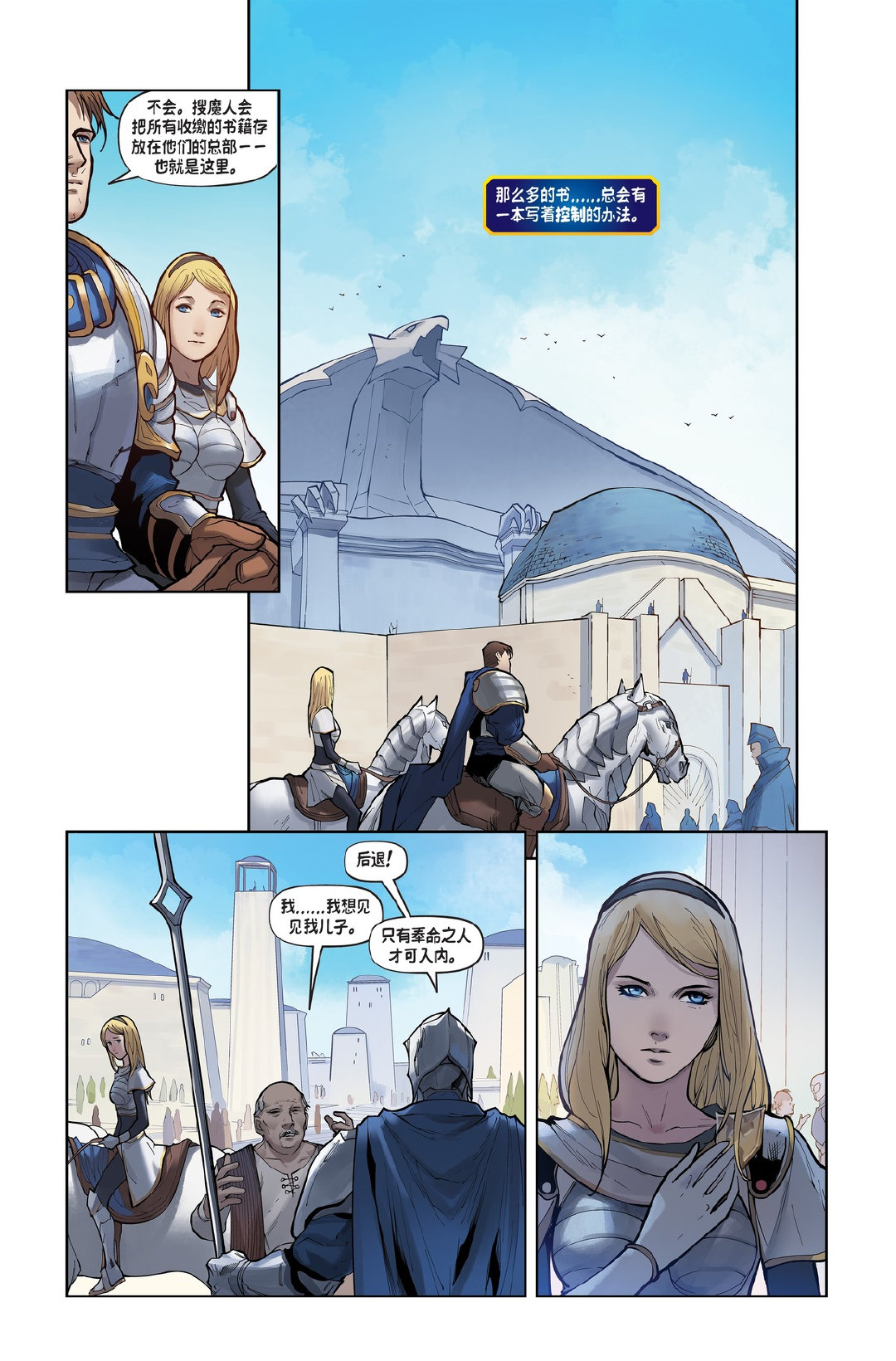 光辉下的黑暗！《英雄联盟：拉克丝》官方漫画首章公布