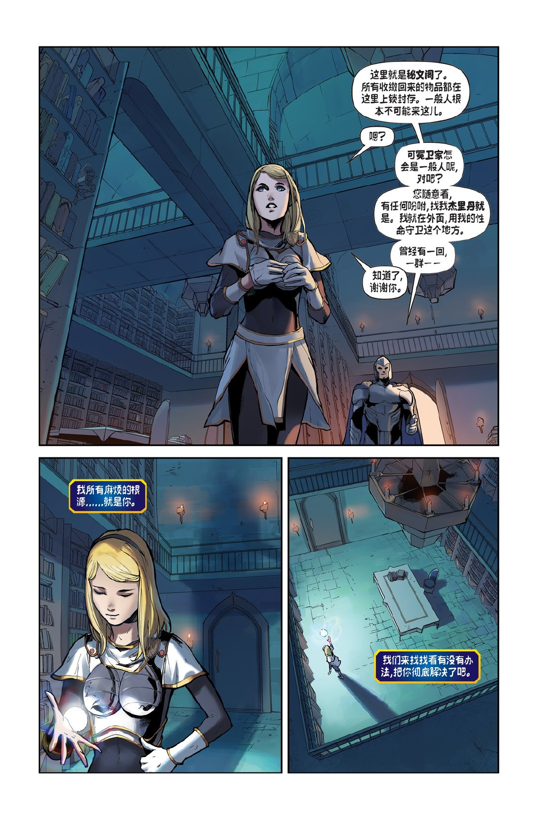 光辉下的黑暗！《英雄联盟：拉克丝》官方漫画首章公布