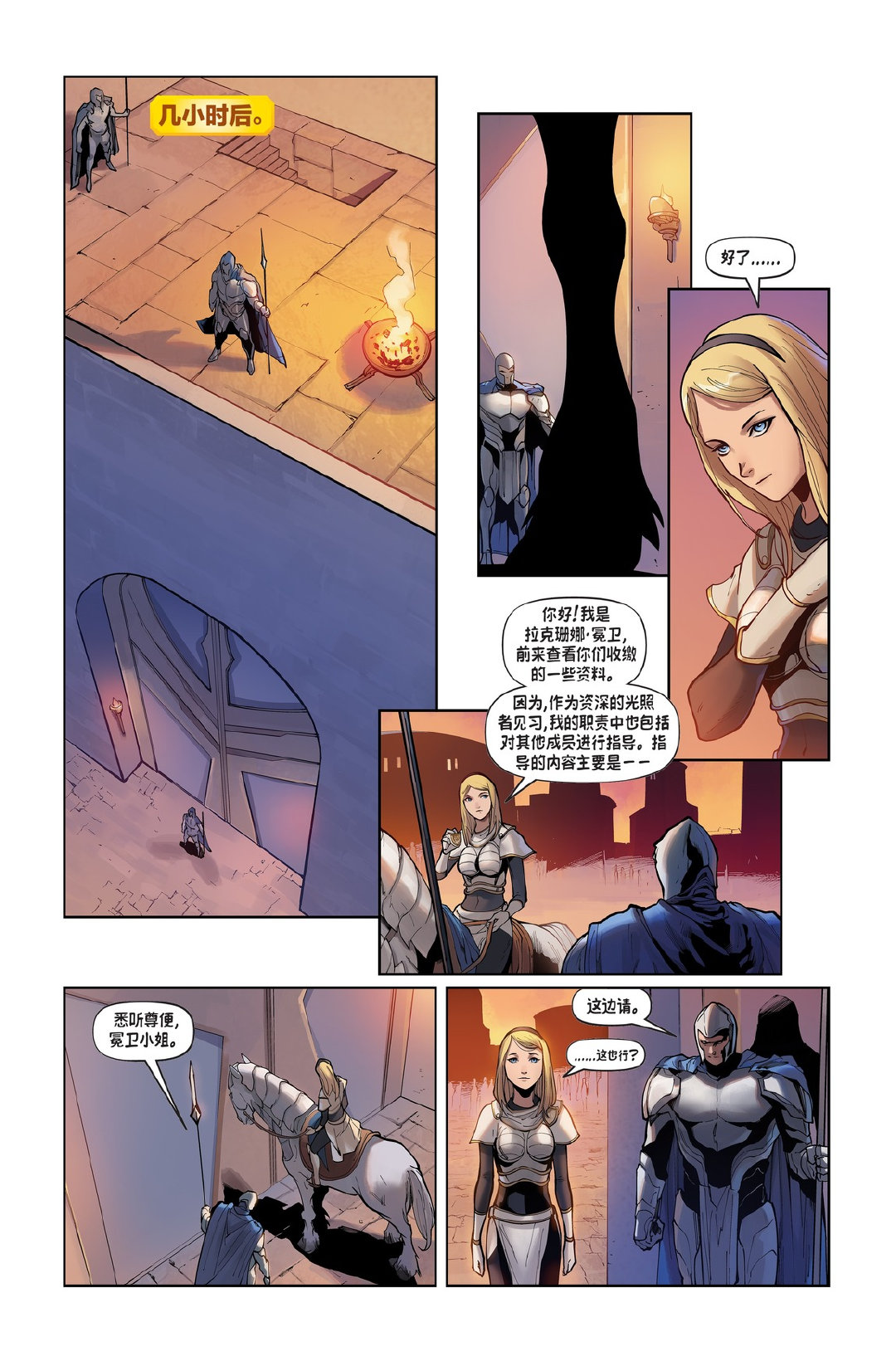 光辉下的黑暗！《英雄联盟：拉克丝》官方漫画首章公布