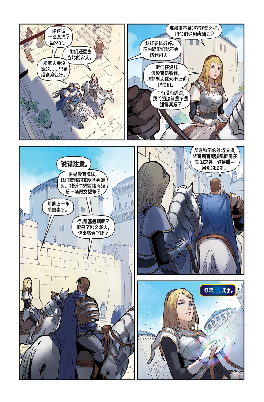 光辉下的黑暗！《英雄联盟：拉克丝》官方漫画首章公布